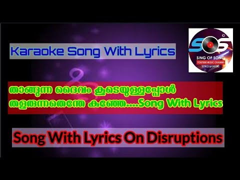       Malayalam  Christian  Karoke  Somg   Lyrics