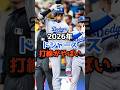 【驚愕】カイル・タッカー加入！？2026年ドジャース予想スタメンが異次元すぎる#shorts #大谷翔平 #ShoheiOhtani #ドジャース #Dodgers