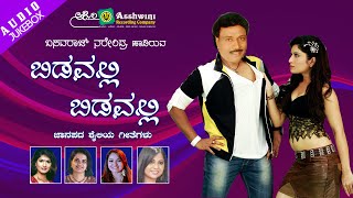 Subscribe:
https://www./channel/ucvmlwu_g4svaesezfa1jmrw?view_as=subscriber and
press the bell icon album : bidavalli songs chicken guny...