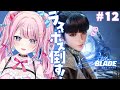 【Stellar Blade/ステラーブレイド】 #12 ラスボス倒すぞ！エンディング観る！2周目の世界も覗いてみよう～！Let's have fun! 【스텔라-블레이드/VTuber】
