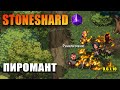 Stoneshard ПИРОМАНТ ПЕРМОСМЕРТЬ. Путь Мага. Ждём City of Gold.Прохождение стоуншард 0.6.1.10