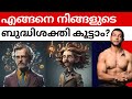      how do you know if youre a genius  malayalam genius malayalam