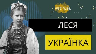 Леся Українка - рушій української еліти.