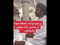 يراجع لوالده الحفظ خوفا أن ينسى لإنه مبتلى بمرض الزهايمر 