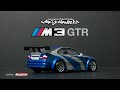 BMW M3 GTR Need For Speed Most Wanted Custom Realtoy