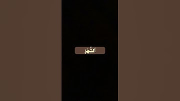 #سورة_البقرة القارئ #محمد_المنشاوي #كروما_شاشة_سوداء #شاشة_سوداء #ارح_سمعك #كرومة_سوداء #قرآن
