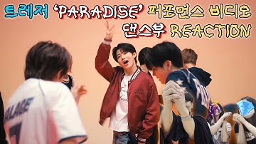 고3 댄스부들의 트레저 