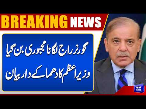 PM Breaks Silence on Governor’s Rule | Major Political Statement | Breaking News