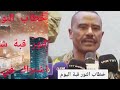 اخبار السودان عجل خطاب النور قبة المتمرد شهد الفديو لا اخير واشتراك في القناه دعمكم يا شباب