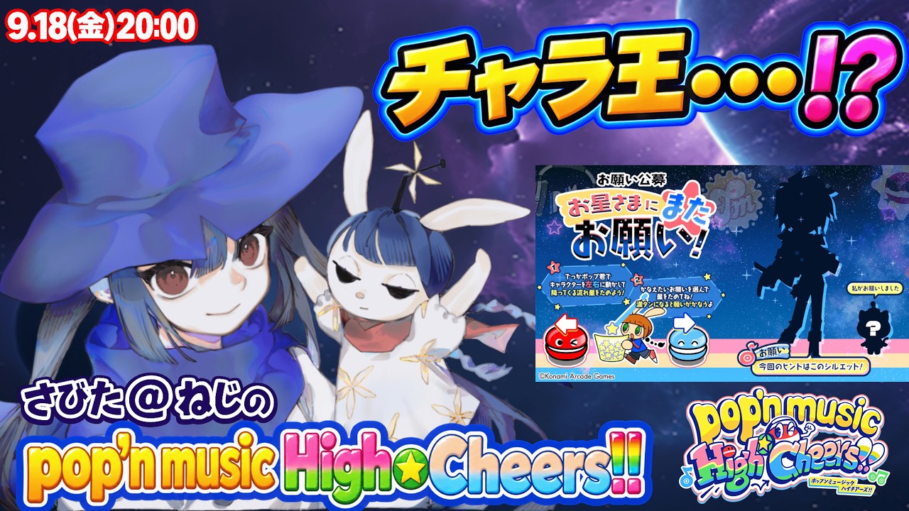 チャラ王~!!【さびた@ねじのpop'n music High☆Cheers!! #47 チャラ王~!!【さびた@ねじのpop'n music High☆Cheers!! #47