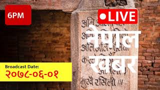 6PM समाचार | 2021-09-17 | २०७८ आश्विन ०१ | Nepal Khabar - नेपाल खबर | नेपाली समाचार