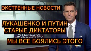 СРОЧНЫЕ НОВОСТИ БЕЛАРУСИ - СРОЧНЫЙ ОТВЕТ ЛУКАШЕНКО НА ВОПРОСЫ САНКЦИЙ