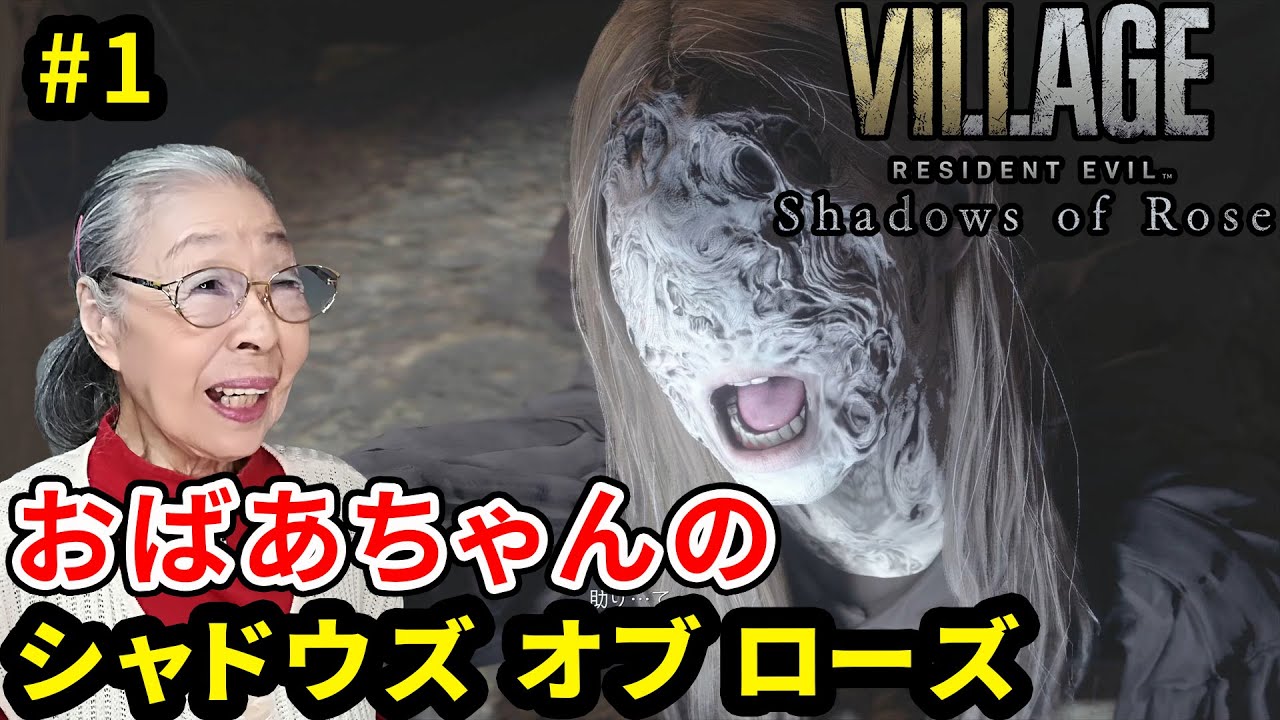 92 Year Old Grandma Plays Resident Evil 8 Village Shadows Of Rose Part 3 Youtube