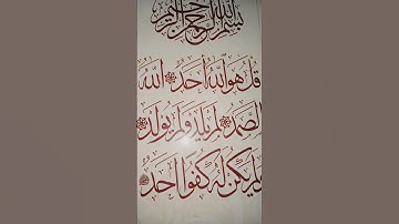 سورة لاخلاص الشيخ ماهر المعيقلي #اكسبلور #لايك #راحة_نفسية