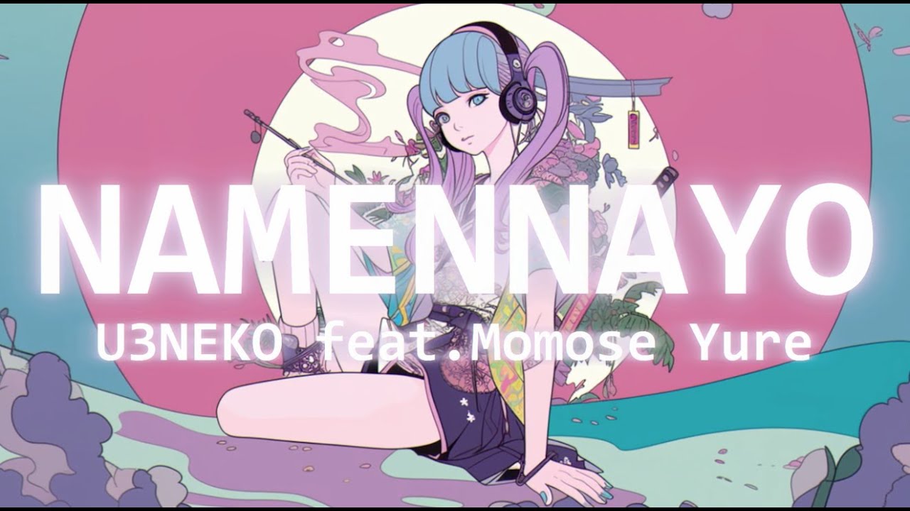 U3NEKO「NAMENNAYO」feat.百瀬ゆれ