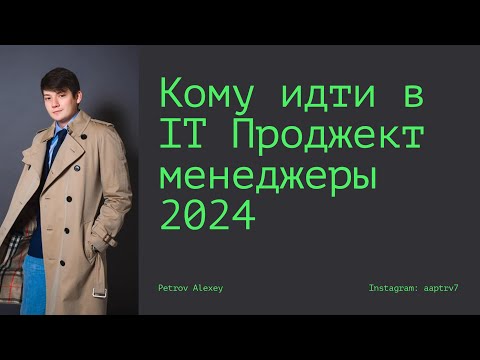 Кому идти в