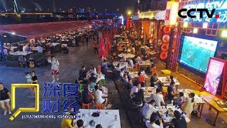 《深度财经》舌尖上的世界杯 20180707 | CCTV财经