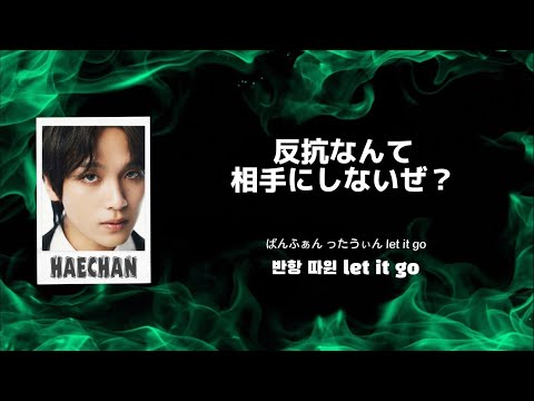 Fire Alarm / NCT DREAM【日本語字幕・カナルビ】