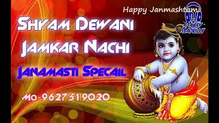 Shyam Diwani JamKar Nachi Krishna Janamasthmi 2018 Special Bhakti Dance Hard Mix