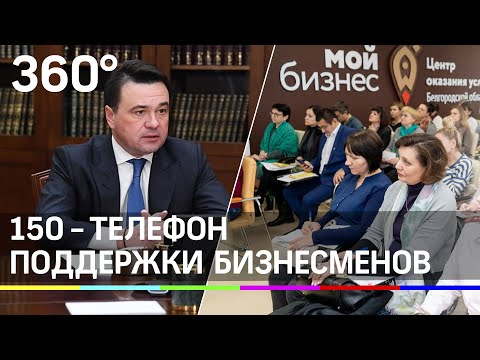 150 - телефон поддержки бизнесменов