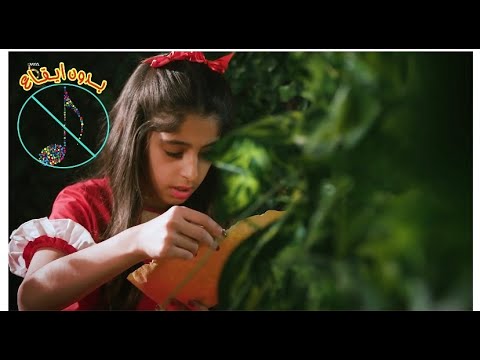 كليب في مكان بدون ايقاع خمسة أضواء