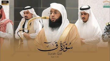 الشيخ بدر التركي سورة ق من صلاة الفجر 20 شعبان 1446هـ Badr Al-Turki Surah Qaf