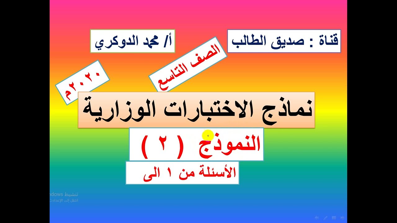 أسئلة وزارية  - رياضيات الصف التاسع   - النموذج الثاني   الاسئلة من 1 الى 20