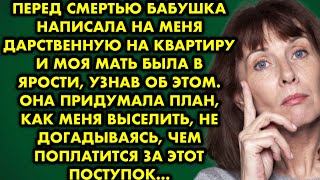 Перед смертью бабушка написала на меня дарственную на квартиру и моя мать была в ярости, узнав об…