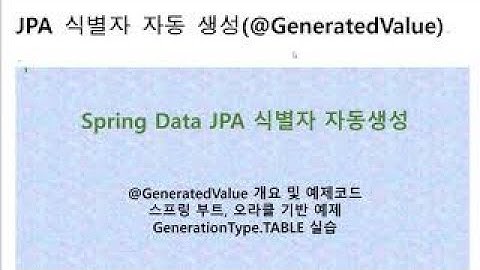 (JPA강좌/JPA교육)SpringDataJPA 식별자자동생성,스프링부트오라클예제(자바교육/스프링교육/자바/JAVA교육/스프링동영상/자바동영상/자바강의/스프링강의/JAVA동영상)
