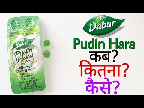 वीडियो: पुदीना हरा क्यों होता है?