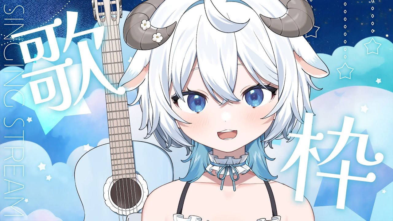 【 歌枠 】飲酒しながら弾き語り【 眠音みよ 】#shorts