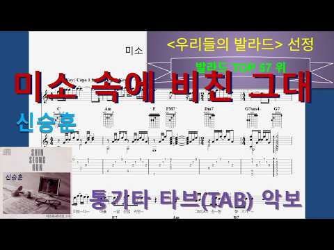 [발라드Top057] 미소 속에 비친 그대 - 신승훈