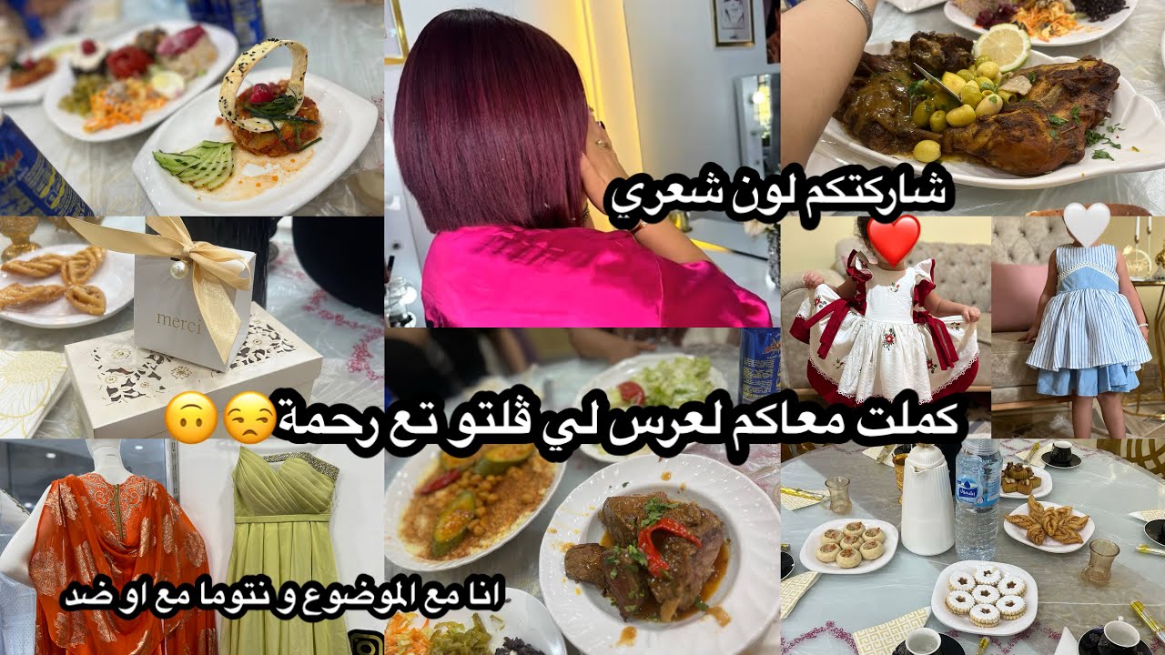 كثرتو الهدرة اليوم تعرفو الصح لي ما يهمش🤦🏻‍♀️شاركتكم اجواء العرس باختصار💃🏻ممنوع التصوير مع او ضد😵‍💫