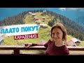 Самое потрясающее место в Турции  - Плато Покут.  Отель с видом на водопад в провинции Ризе.