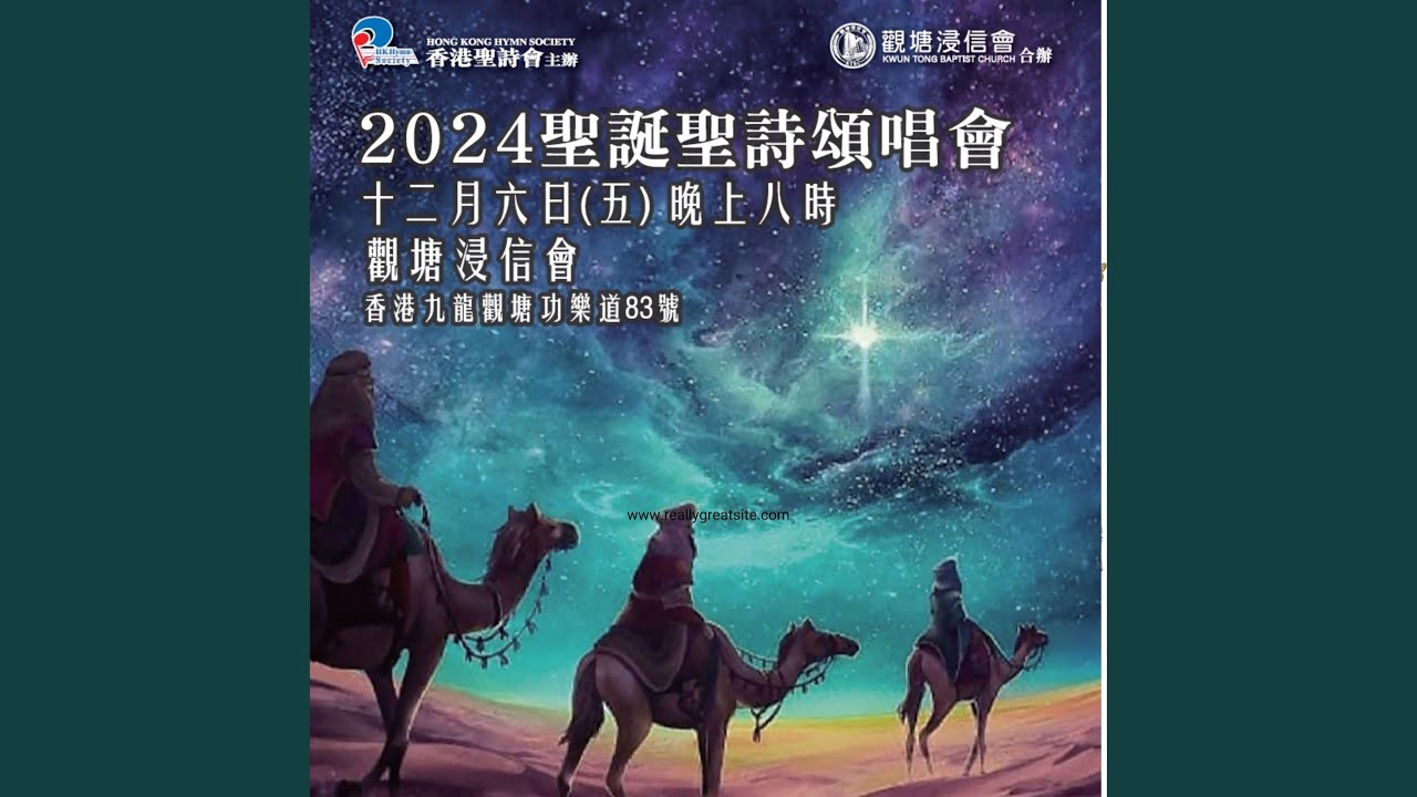 在 YouTube 上觀看「悄悄夜, 聖潔夜 (Live)」