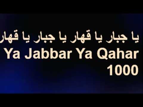 I LOVE ALLAH ll     ll Ya Jabbar Ya Qahar 1000