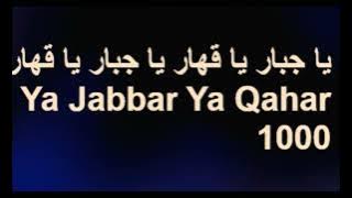 I LOVE ALLAH ll يا جبار يا قهار ll Ya Jabbar Ya Qahar 1000