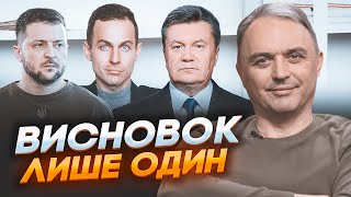 ⚡️ЛАПІН: Офис Президента формирует авторитарный режим, уроки Януковича ничему не научили власть