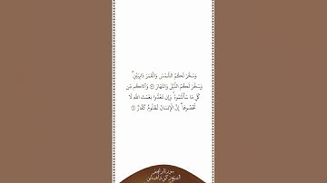 تلاوة في دقيقة | سورة إبراهيم | الآيات من ٣٣ إلى ٣٤ | الشيخ زكي داغستاني