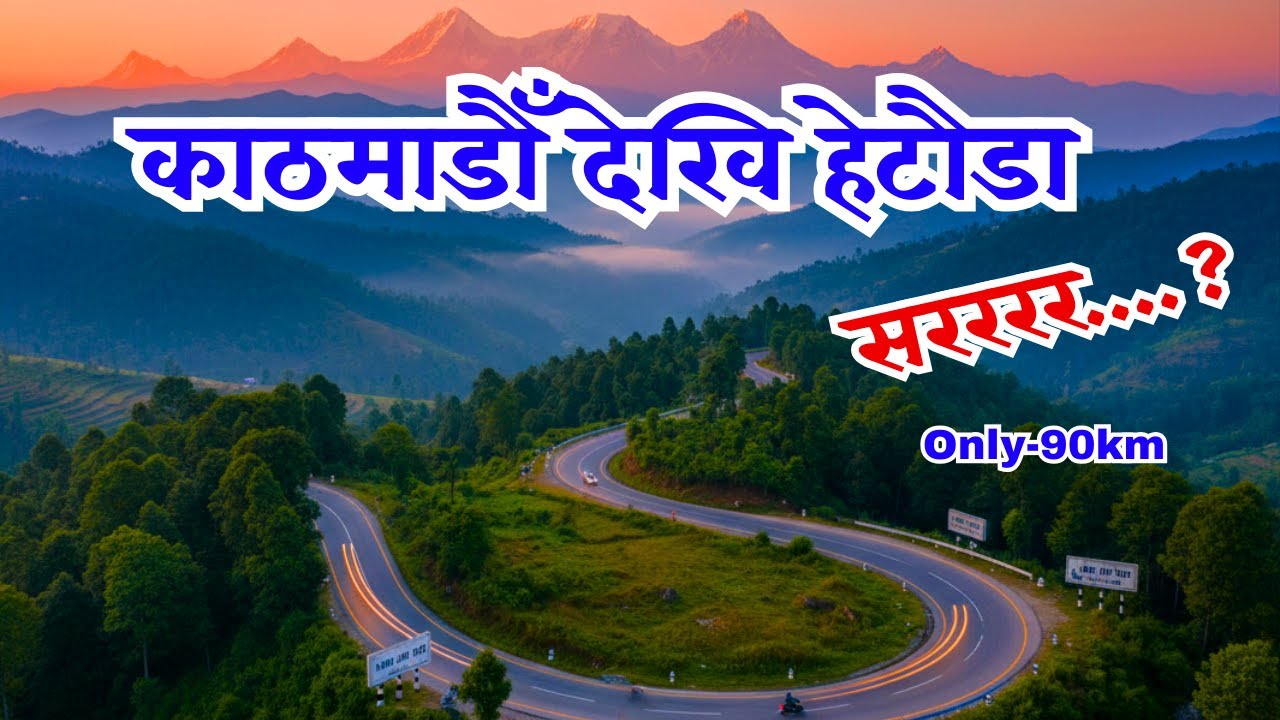 Kathmandu to Hetauda via Kanti Highway | Kathmandu To Hetauda Road Update | Rider Kiru