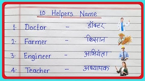 10 helpers name in english and hindi | helpers ke naam | 10 helpers name