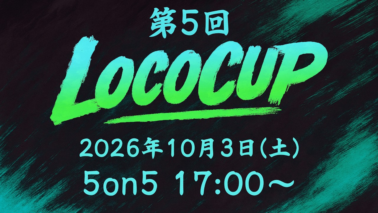 【ストリートファイター6】locoカップ5出場します!