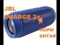 JBL Charge 2+!!! 100% Китай!!!