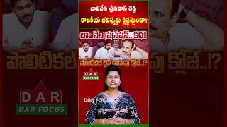 Balineni Srinivas Reddy political future complicated? | Latest updates | DAR FOCUS #darfocus