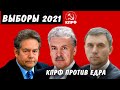 Реакция властей на съезд КПРФ: Платошкин, Грудинин, Бондаренко и выборы