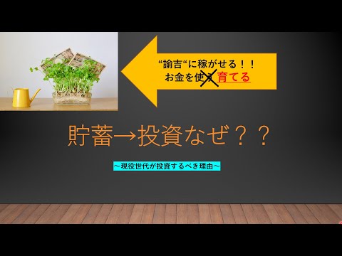 ”貯蓄から投資”と言われる理由はなにか？？～そもそも投資って怖いのでは・・・～