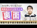 申立書の裏面記入のコツを伝授!自力で障害年金手続講座病歴就労状況等申立書編 第8回「病歴就労状況等申立書の裏面の書き方」【全12回連続講座】
