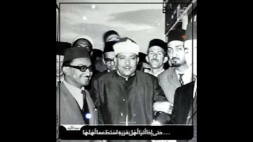 ‎‏‎الشيخ عبدالباسط رحمه الله / سورة الكهف