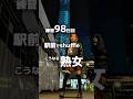 故障!高すぎて滅!スカイツリーは遠くから見るのがオススメ【shuffle Shape of you】#dancevideo #shuffledance