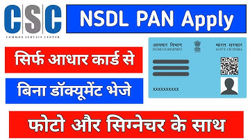 CSC NSDL PAN Card Apply Process step by step - पैन कार्ड बनाए बिना डॉक्यूमेंट भेजे #pancard #csc